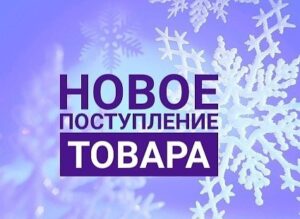 Расширение ассортимента: изолента, стрейч 250 мм, спанбонд Хакки
